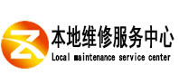 云梦本地维修服务中心（中讯网）